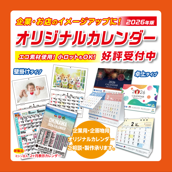 卓上カレンダー