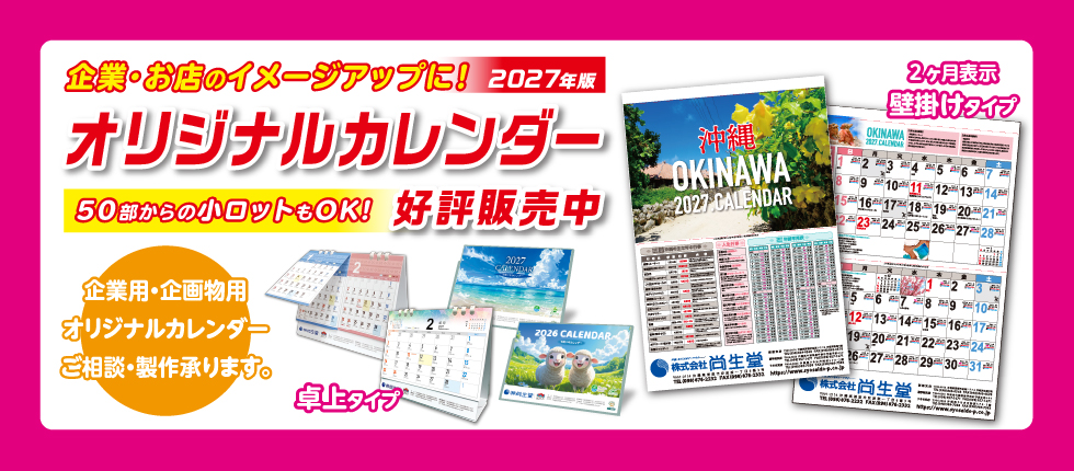 卓上カレンダー