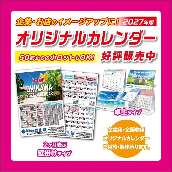卓上カレンダー