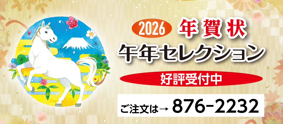 2026年賀状