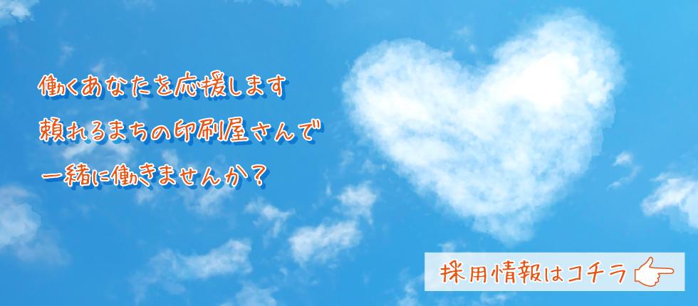 採用情報